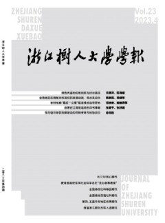 浙江树人学院学报